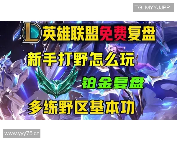 英雄联盟新手必看攻略全方位实力提升入门指南